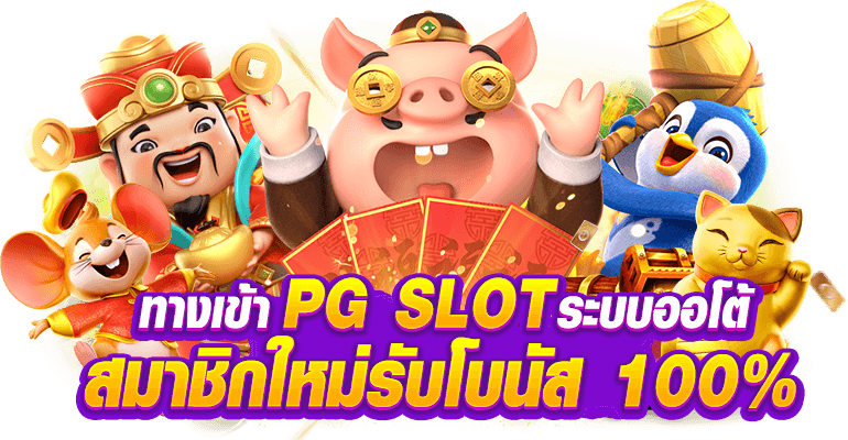 Panda456 เว็บเดิมพันออนไลน์ครบวงจร บาคาร่า กีฬา ระบบปลอดภัย